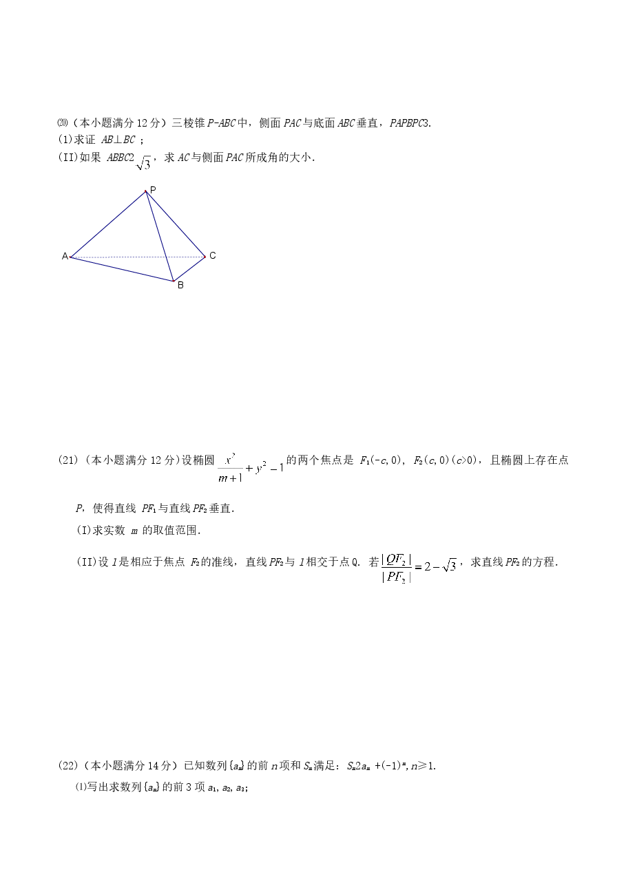 2004年四川高考理科数学真题及答案.doc，第4页预览