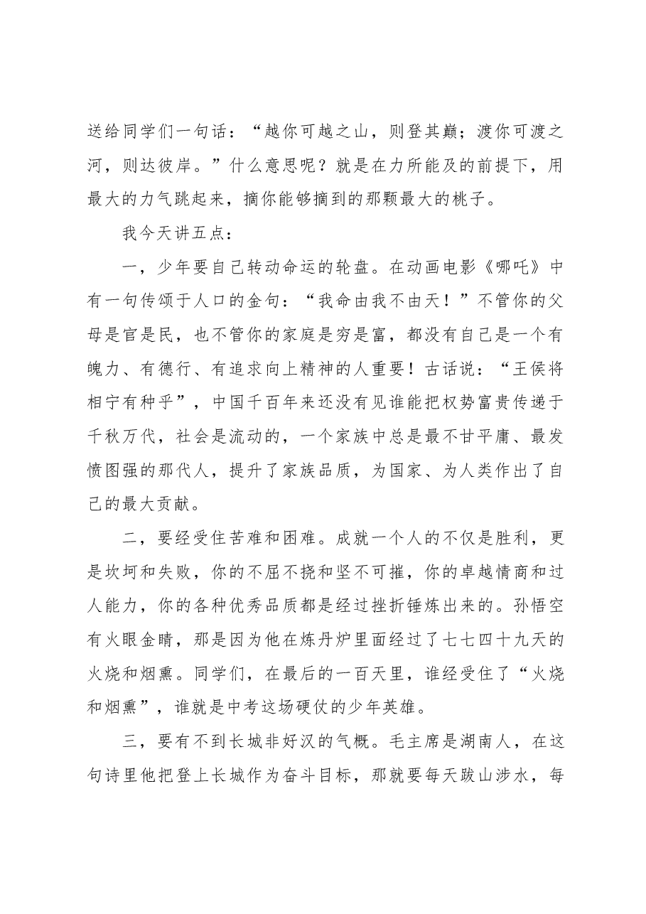 (4篇)校长在初三百日誓师会上的讲话汇编.docx,第2页预览