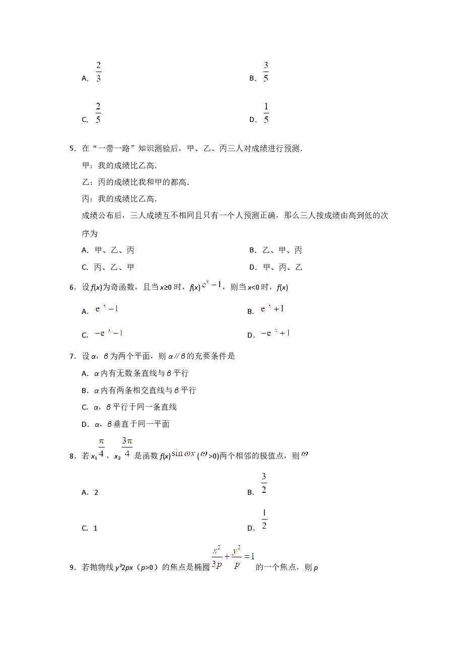 2019年高考文科数学陕西卷试题与答案.docx,第2页预览
