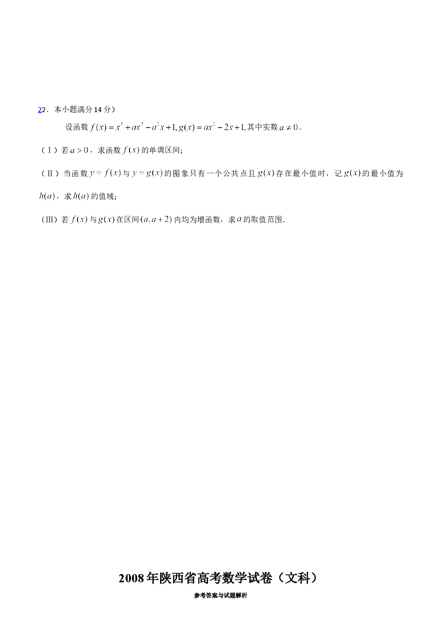 2008年高考文科数学陕西卷试题与答案.doc,第4页预览