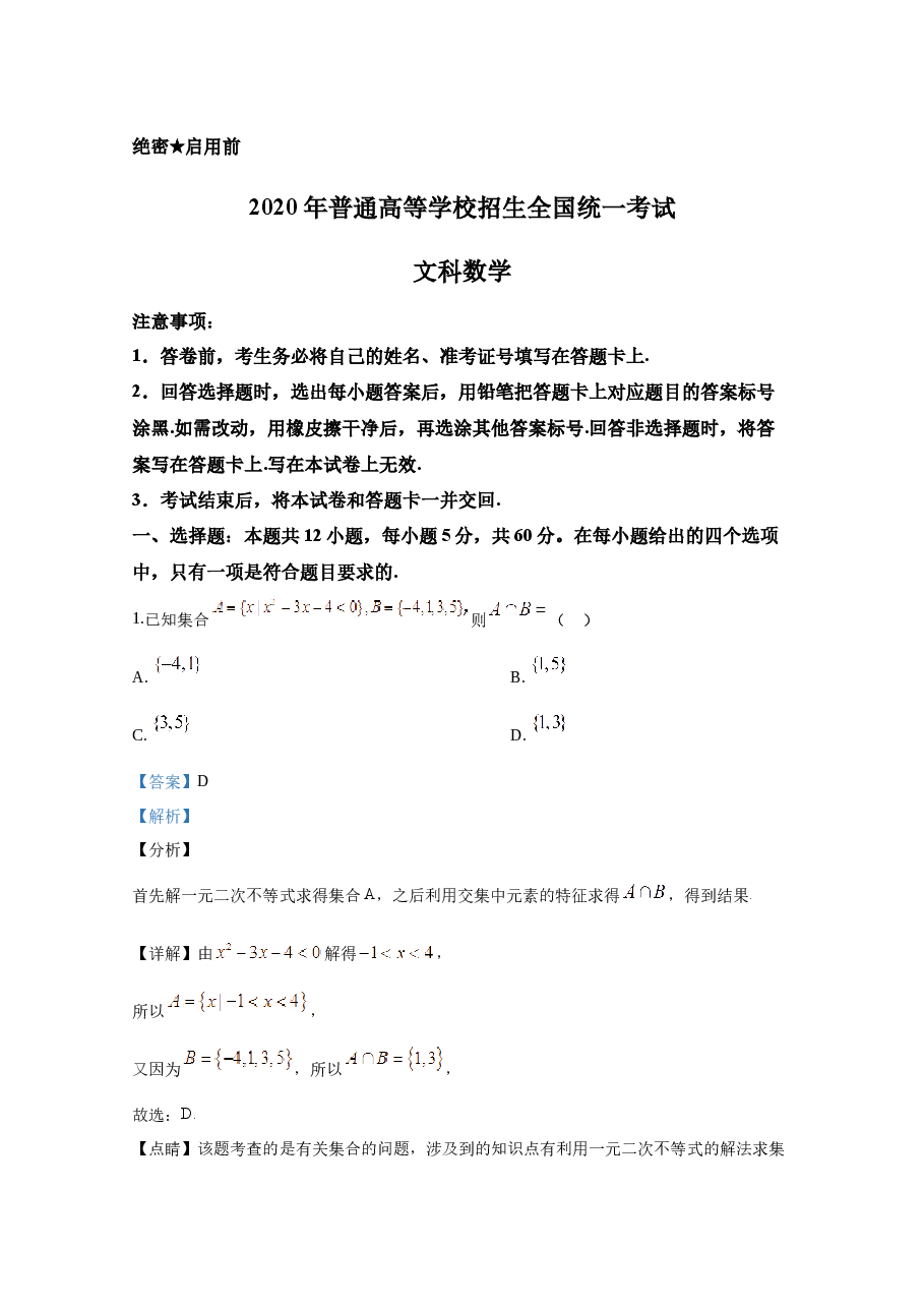 2020年江西高考文数真题及解析.docx,第1页预览
