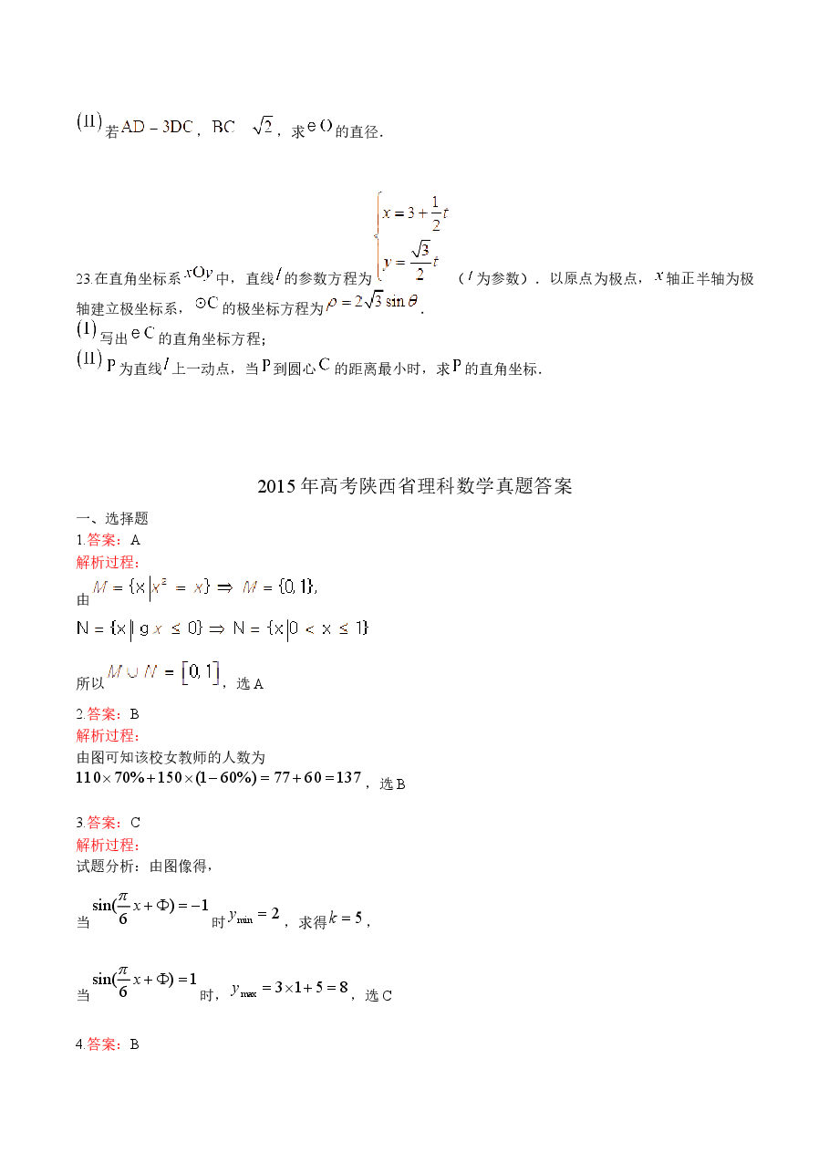 2015年陕西高考理科数学试题及答案.docx,第4页预览