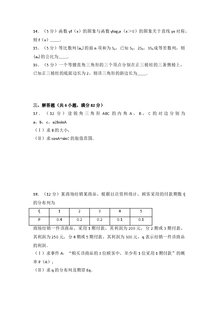 2007年全国高考数学（理科）试卷（全国卷Ⅰ）(解析版).doc，第3页预览