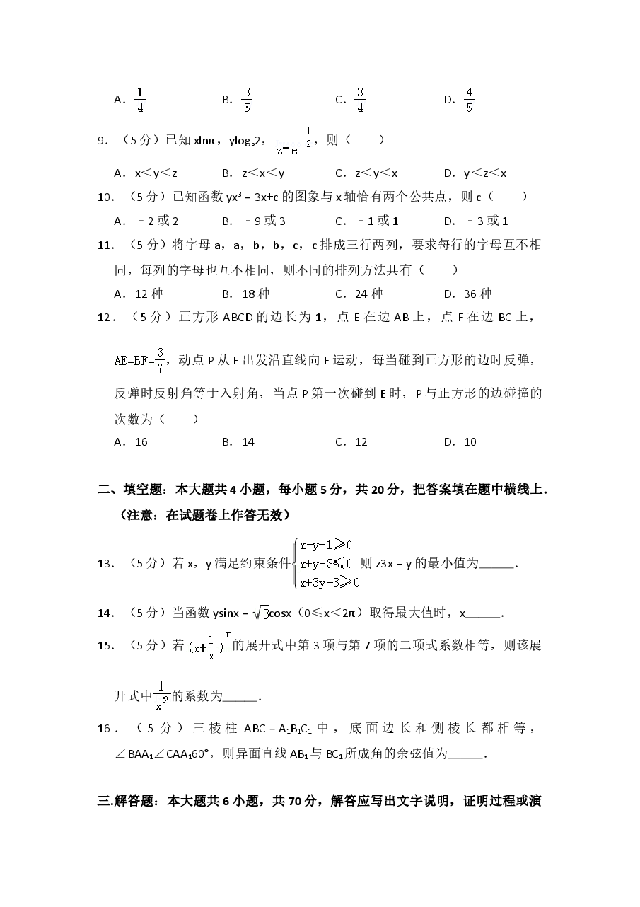 2012年全国统一高考数学试卷(理科)(大纲版)(含解析版)(1).doc,第2页预览