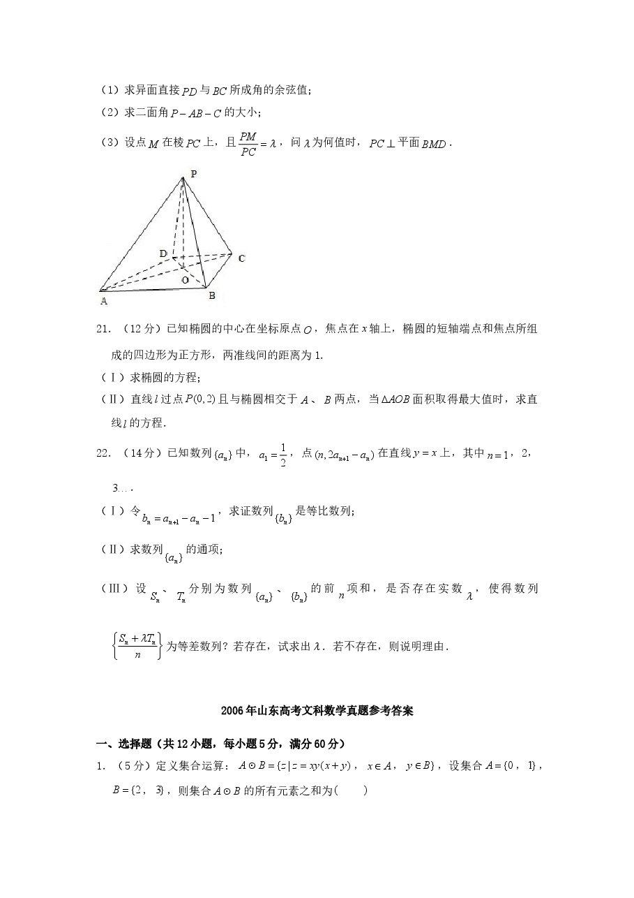 2006年山东高考文科数学真题及答案.doc,第4页预览