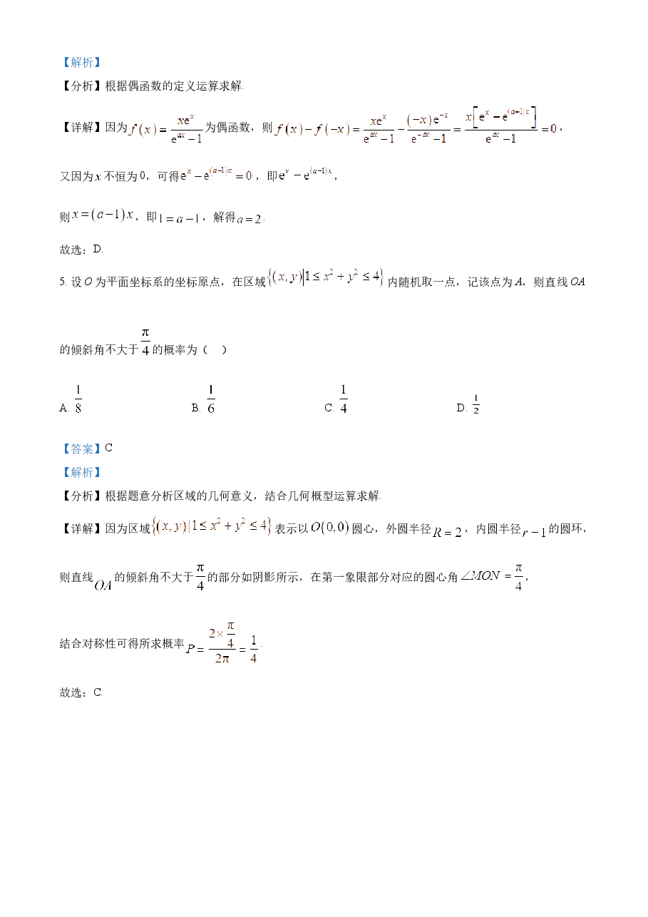 精品解析:2023年高考全国乙卷数学(理)真题(解析版).docx,第3页预览