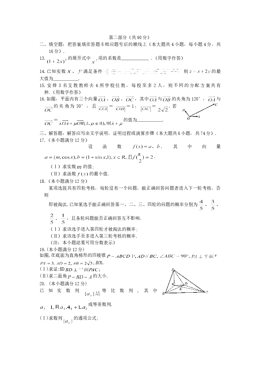 2007年陕西高考文科数学真题及答案.doc,第3页预览