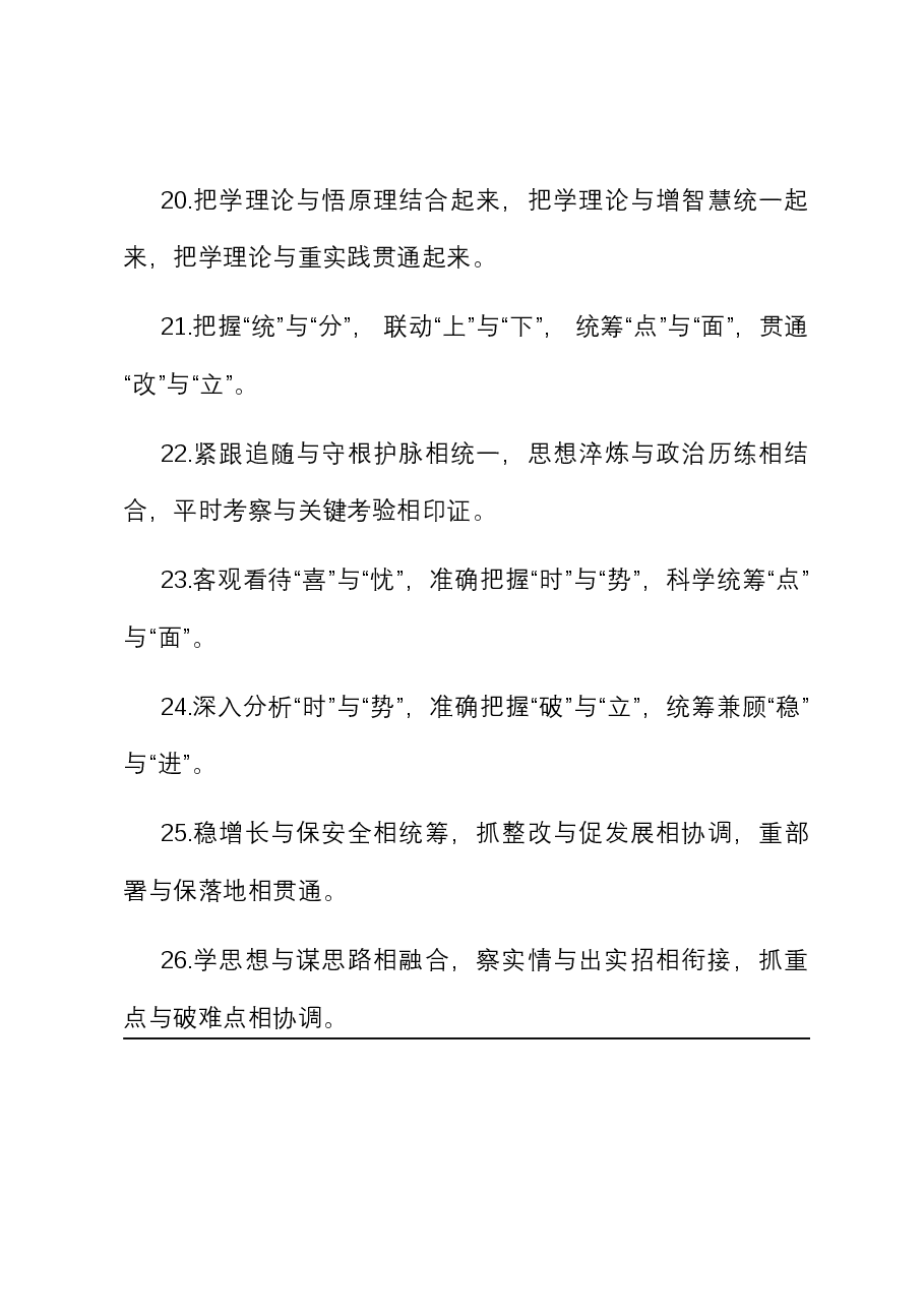 排比句40例（2024年3月5日）.docx，第4页预览
