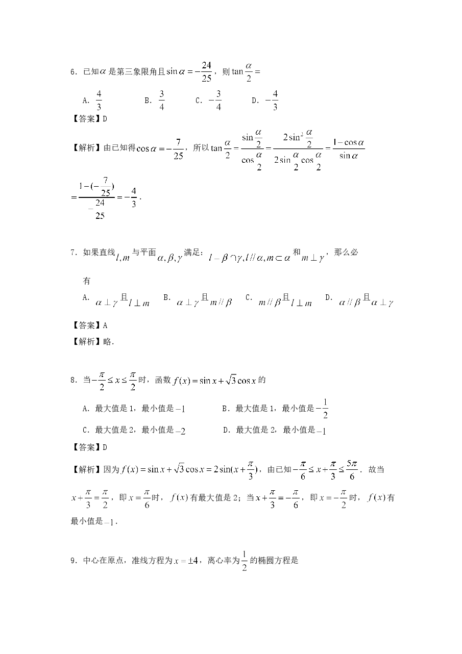 1996年广西高考文科数学真题及答案.doc，第3页预览