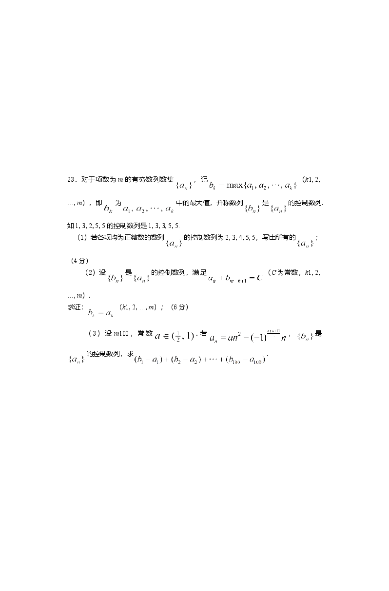 2012年上海高考数学真题(文科)试卷(原卷版).doc,第4页预览