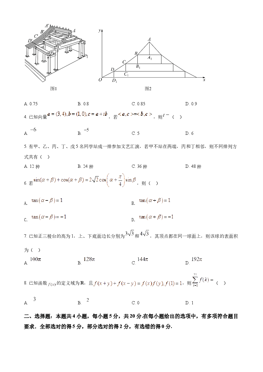 精品解析：2022年新高考全国II卷数学真题（原卷版）.docx，第2页预览