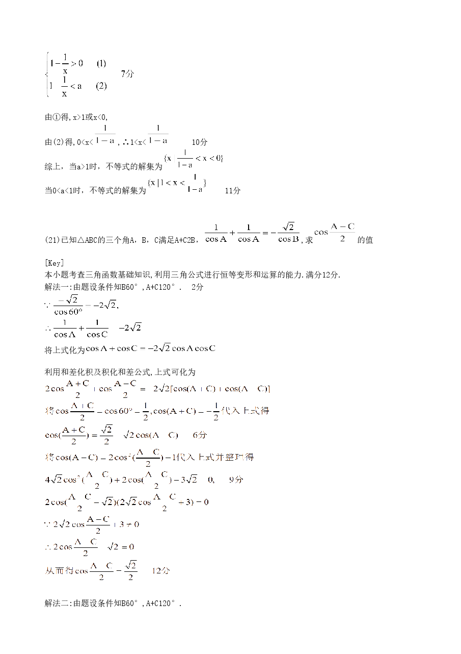 1996年辽宁高考理科数学真题及答案.doc,第4页预览