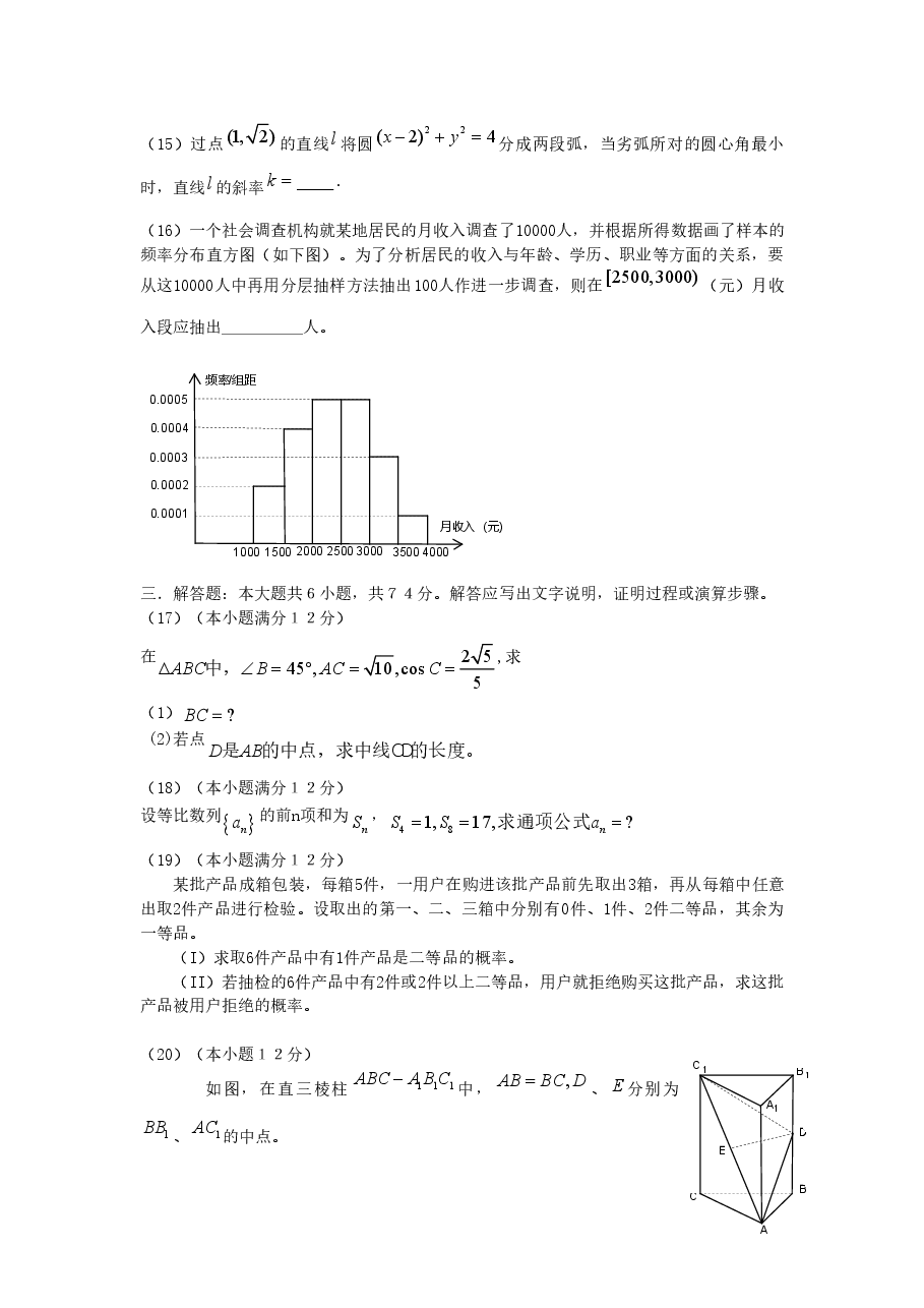 2006年内蒙古高考文科数学真题及答案.doc,第3页预览