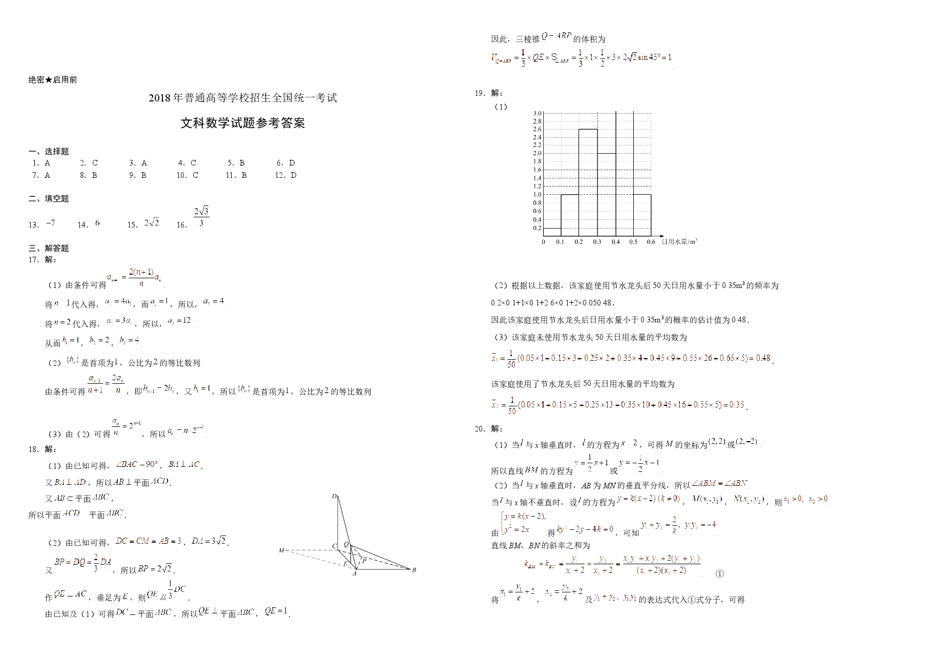 2018年广东高考(文科)数学试题及答案.docx,第4页预览