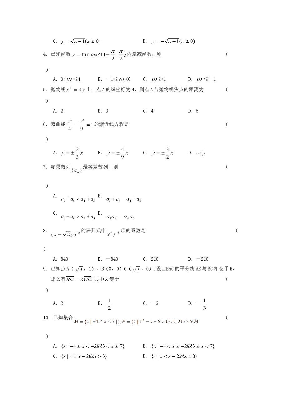 2005年青海高考文科数学真题及答案.doc,第2页预览