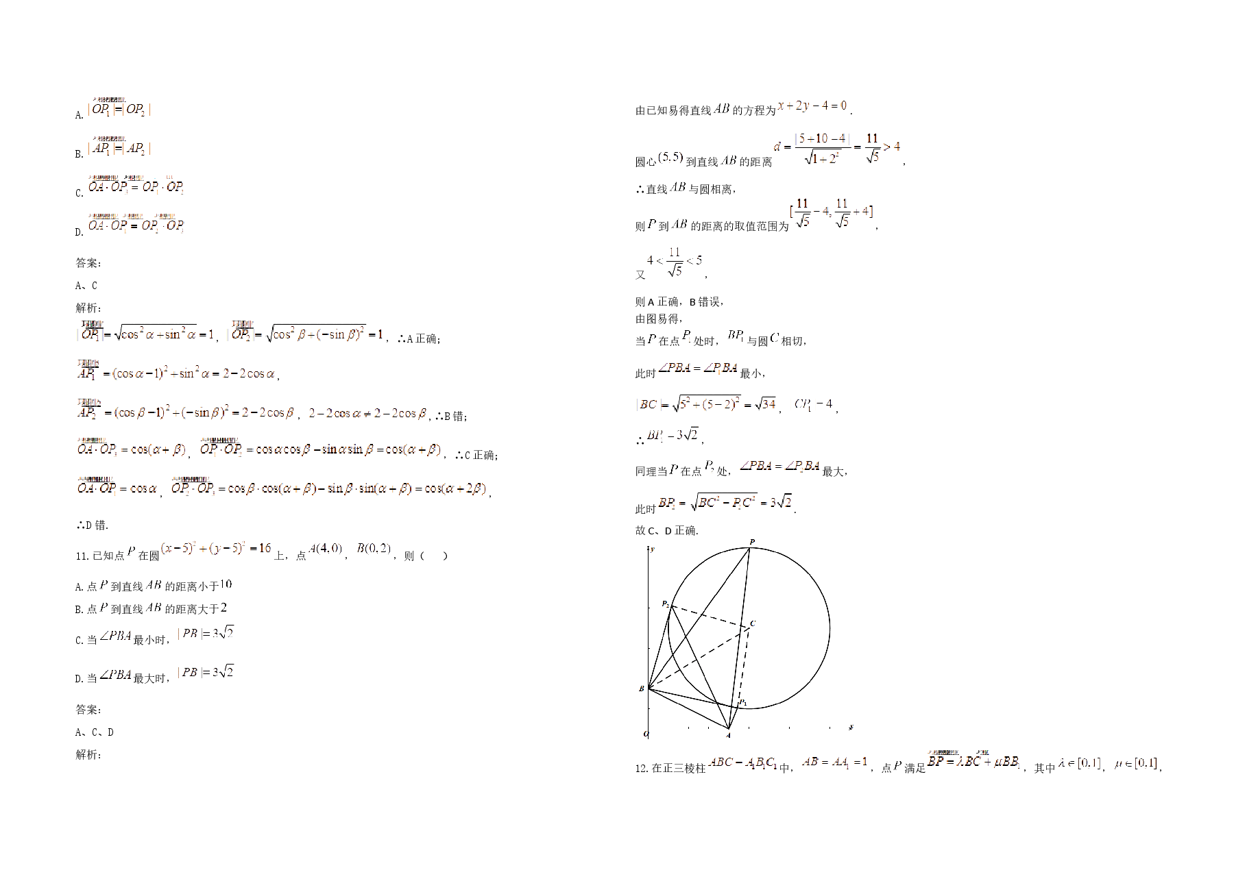 2021年高考真题数学【新高考全国Ⅰ卷】(山东卷)(含解析版).docx,第4页预览