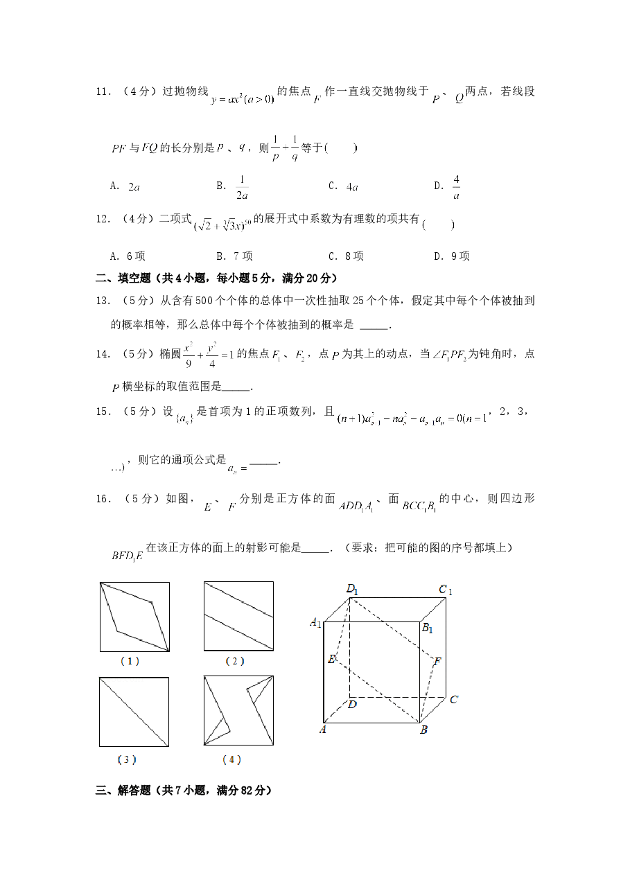 2000年天津高考文科数学真题及答案.doc，第3页预览