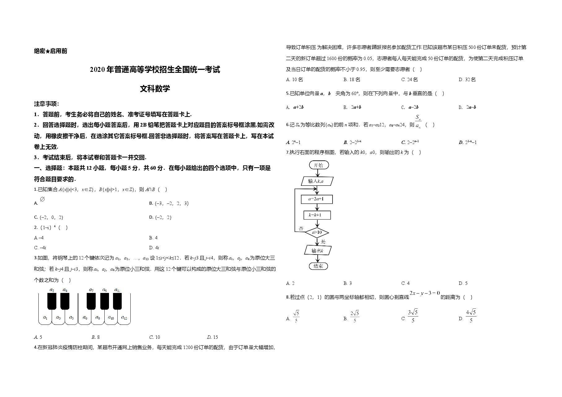 2020年全国统一高考数学试卷(文科)(新课标ⅱ)(原卷版).doc,第1页预览