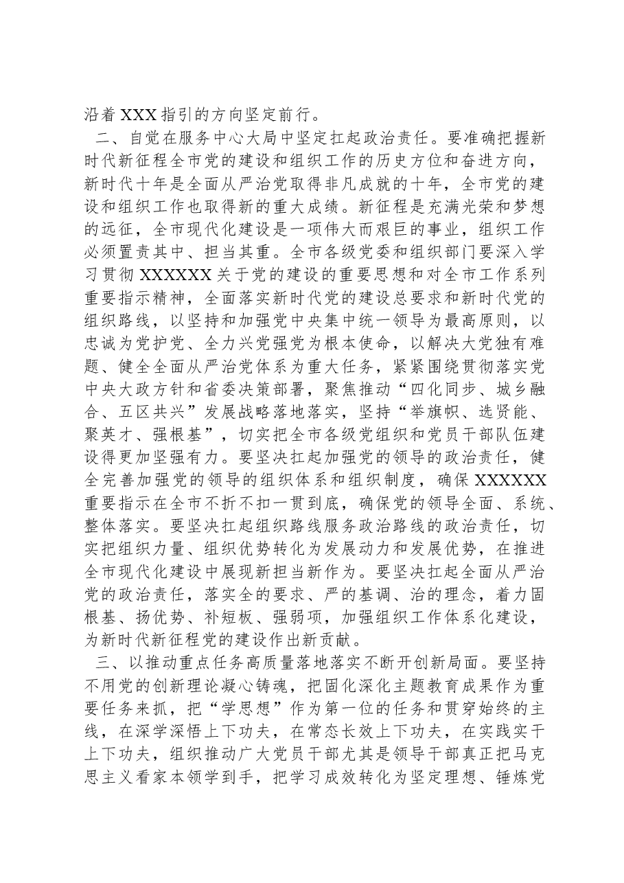 书记在2024年组织工作专题会议上的讲话.docx,第2页预览