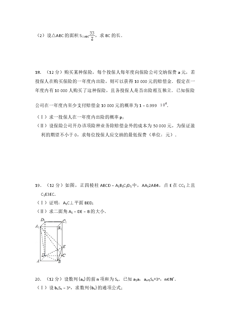 2008年全国统一高考数学试卷（理科）（全国卷ⅱ）（含解析版）(1).doc，第3页预览