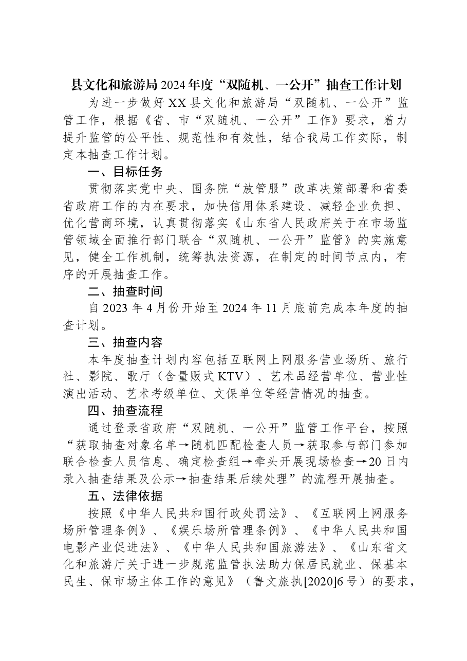 (4篇)县文化和旅游局2024年度工作计划汇编.docx,第2页预览