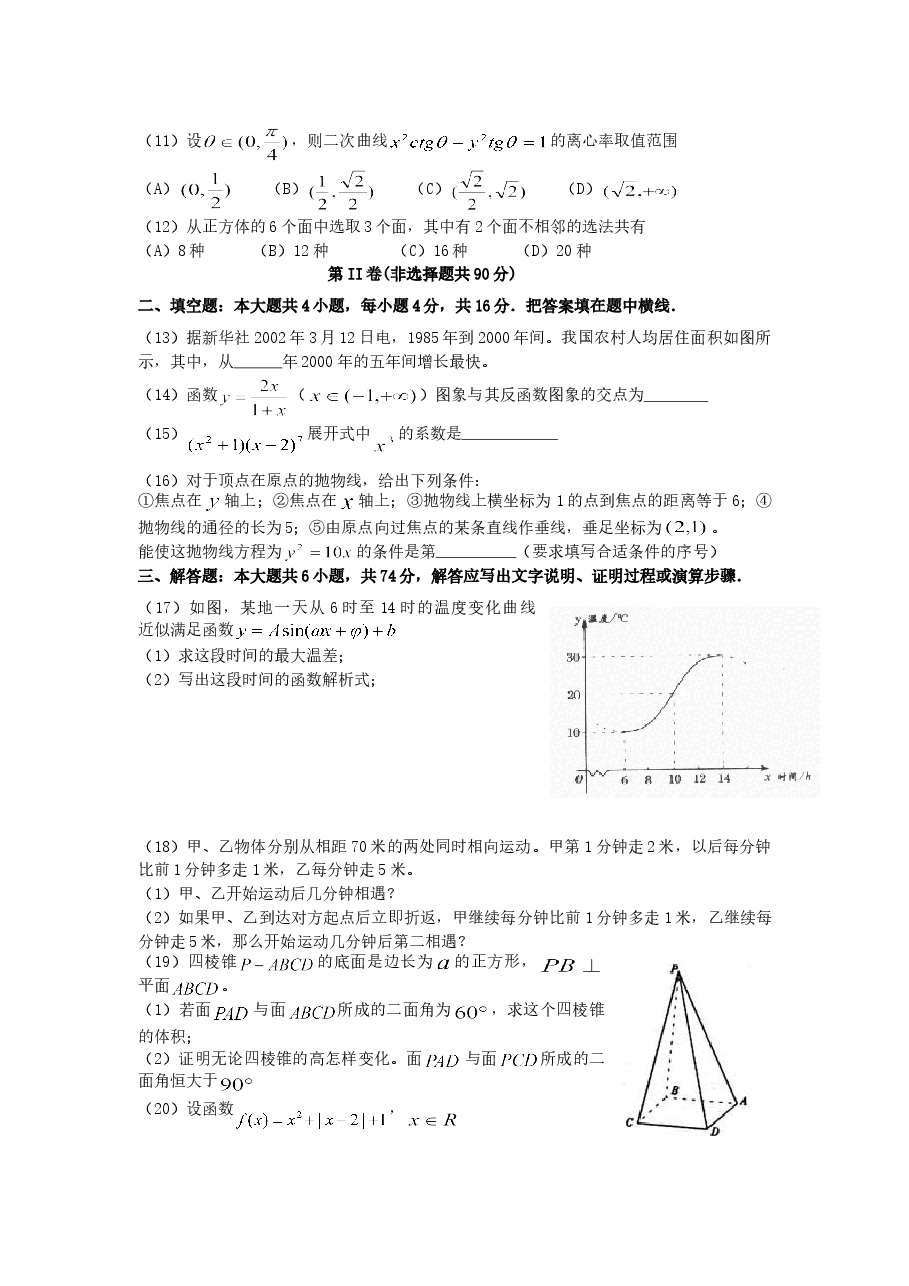 2002年黑龙江高考文科数学真题及答案.doc，第2页预览