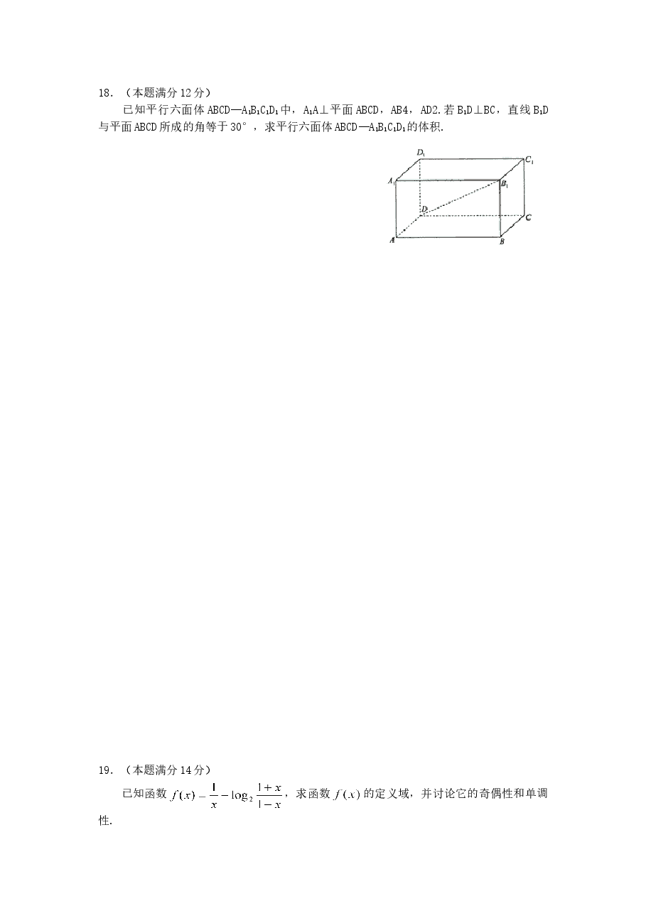 2003年上海高考数学真题(文科)试卷(答案版).doc,第4页预览