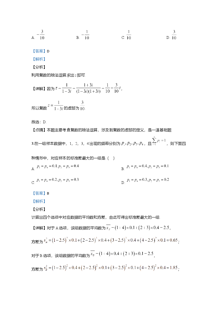 2020年全国统一高考数学试卷(理科)(新课标ⅲ)(含解析版).doc,第2页预览