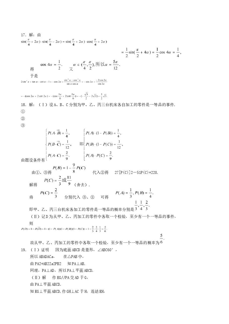 2004年湖南高考理科数学真题及答案.doc,第4页预览