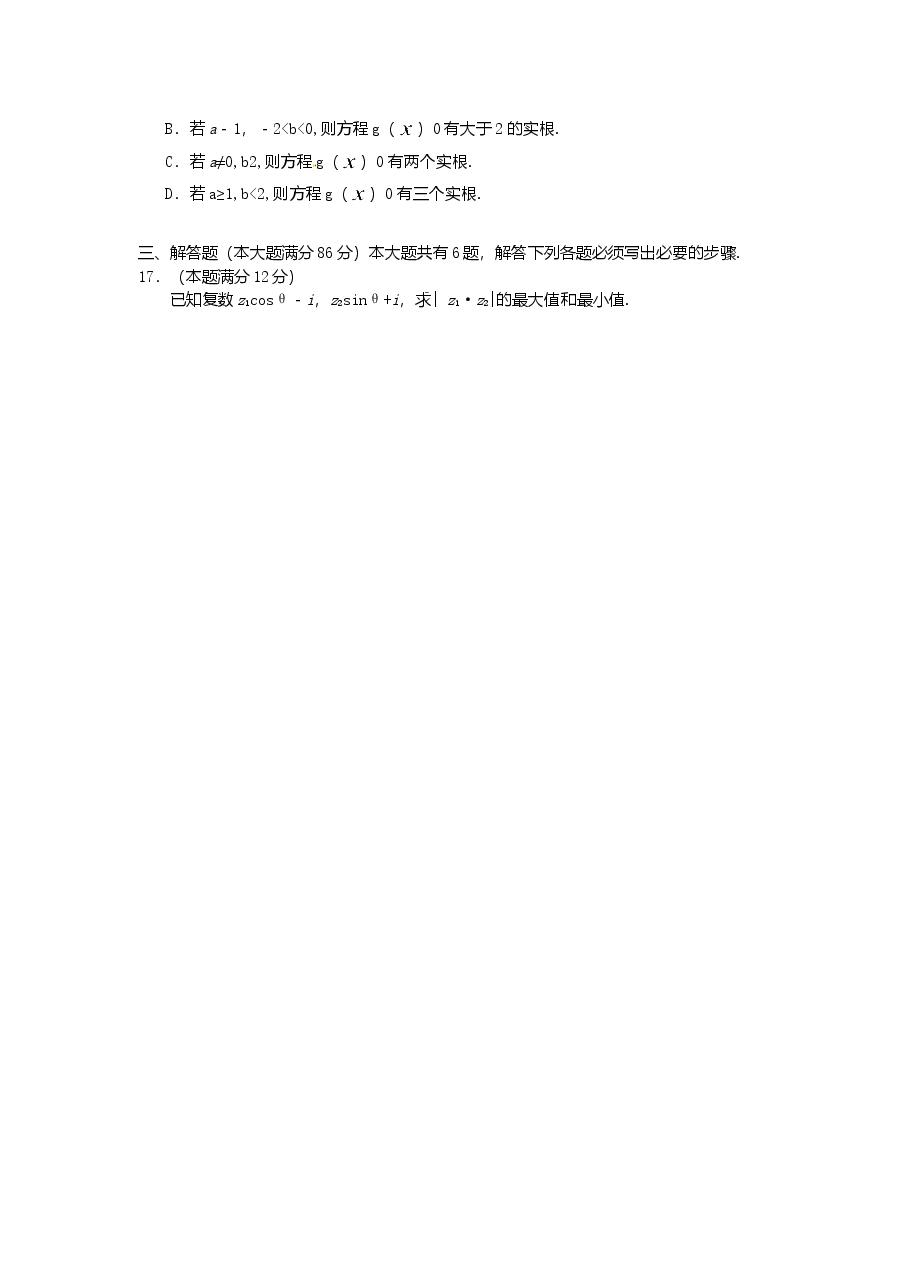 2003年上海高考数学真题(理科)试卷(原卷版).doc,第3页预览