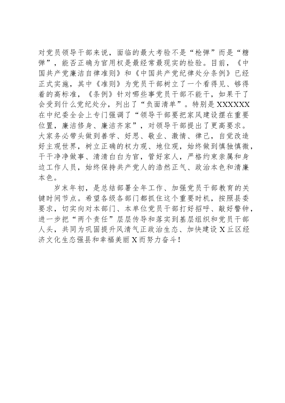 在党建工作述职评议会上的集体廉政约谈讲话.docx，第4页预览