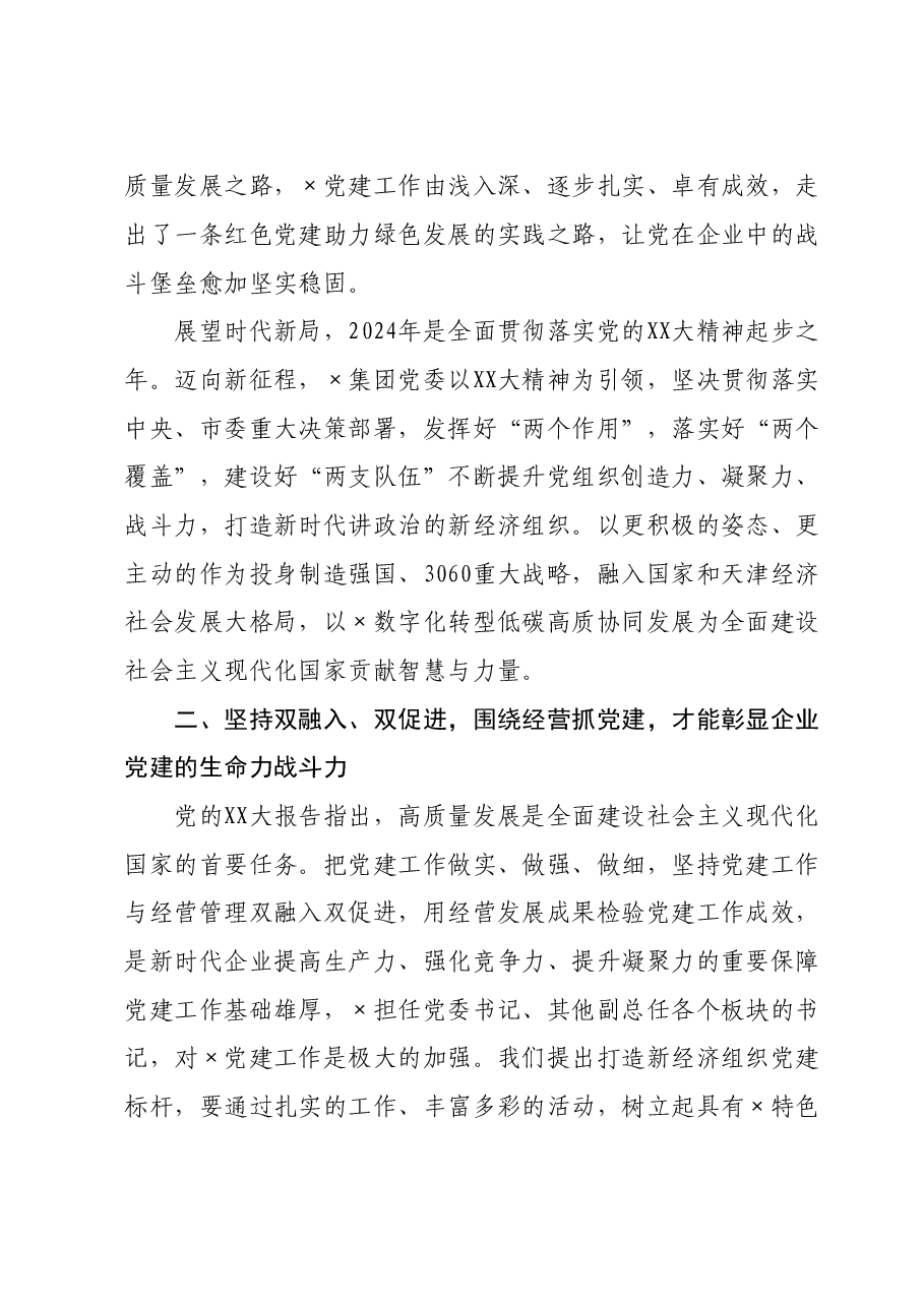 民营企业党建共建讲话稿.doc,第2页预览