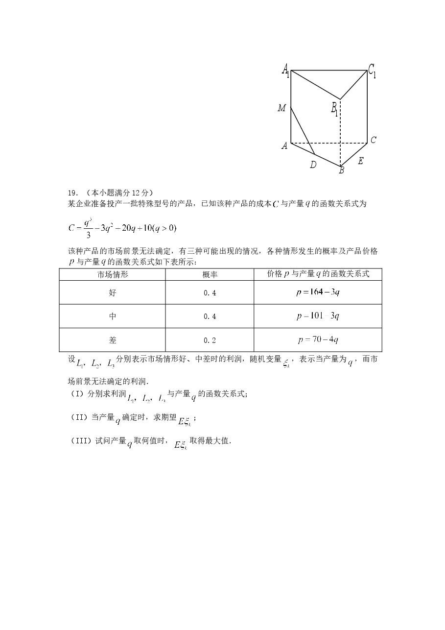 2007年辽宁高考理科数学真题及答案.doc,第4页预览