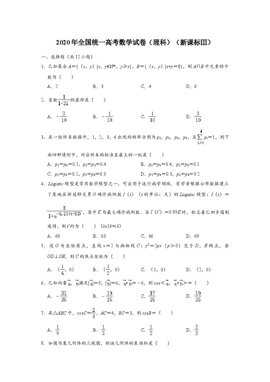 2020四川高考数学(理科)试题及参考答案.doc,第1页预览