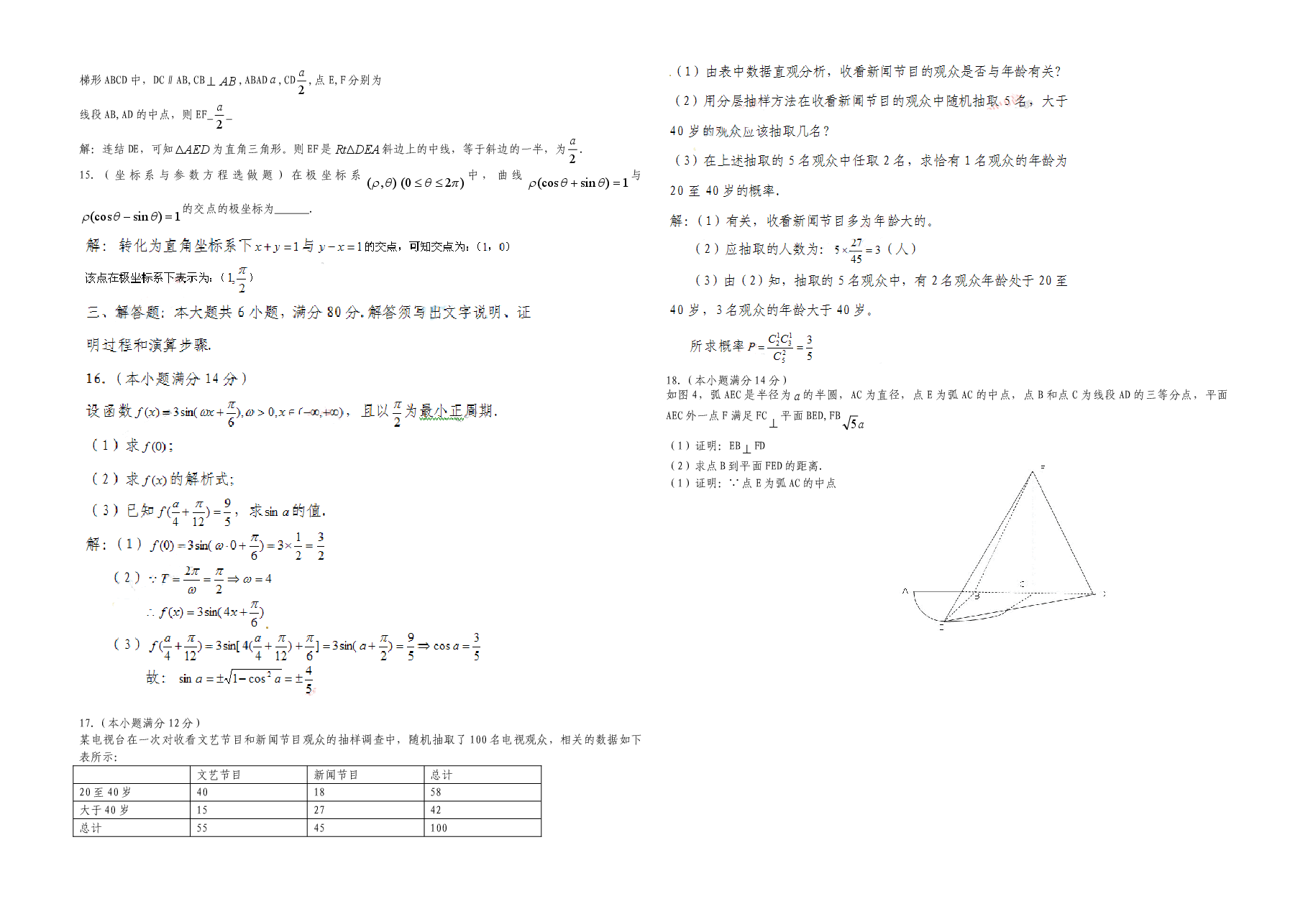 2010年广东高考(文科)数学试题及答案.doc,第3页预览