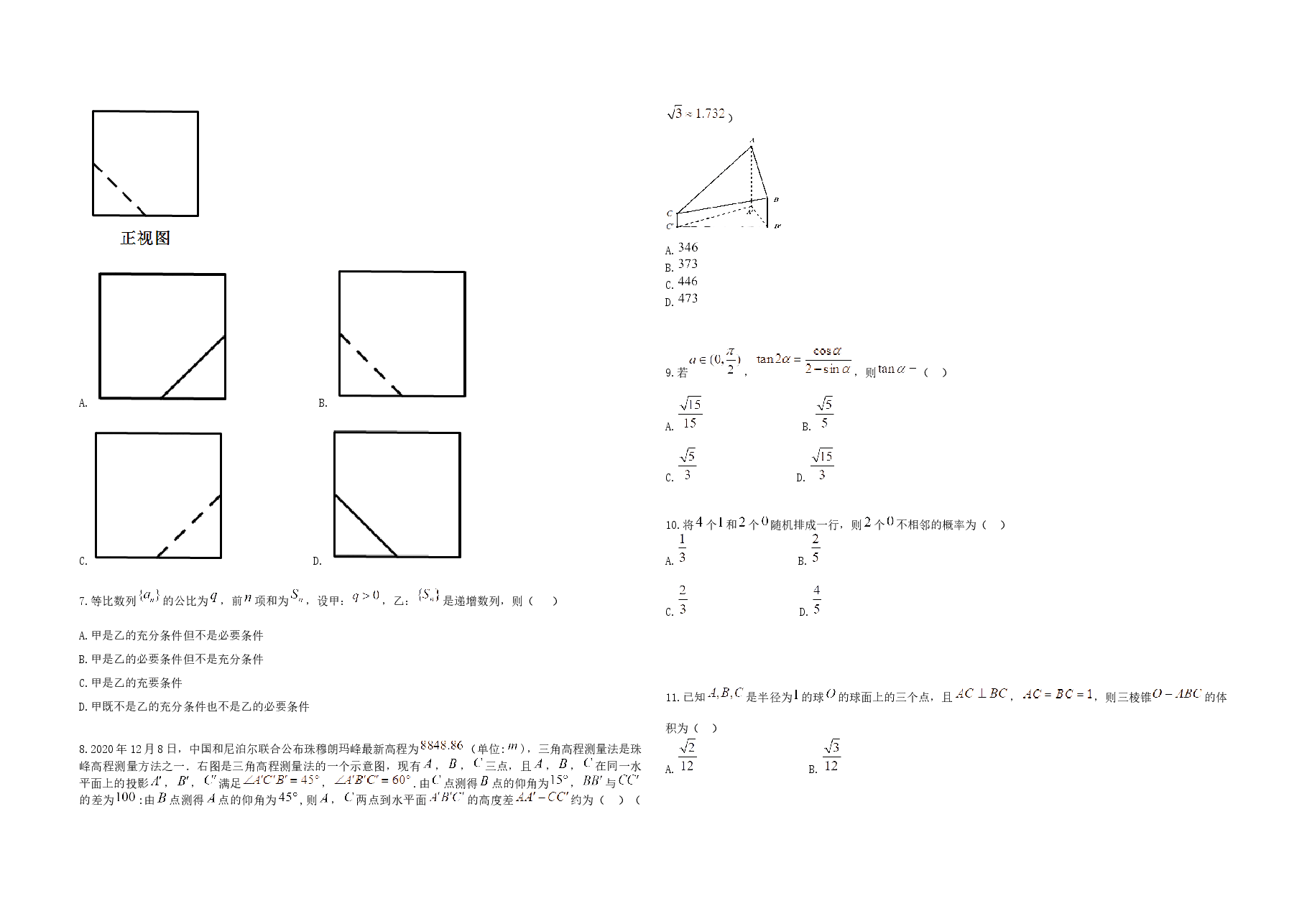 2021年全国统一高考数学试卷(理科)(新课标ⅲ)(原卷版).docx,第2页预览