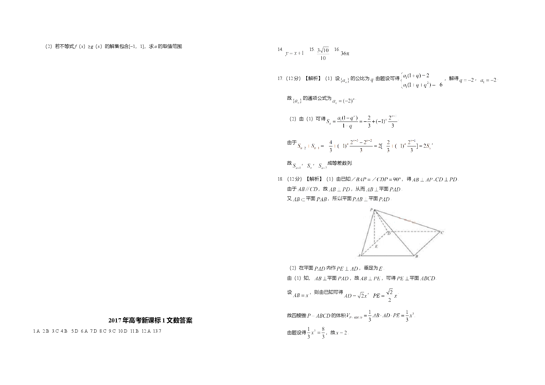 2017年广东高考(文科)数学试题及答案.doc,第4页预览