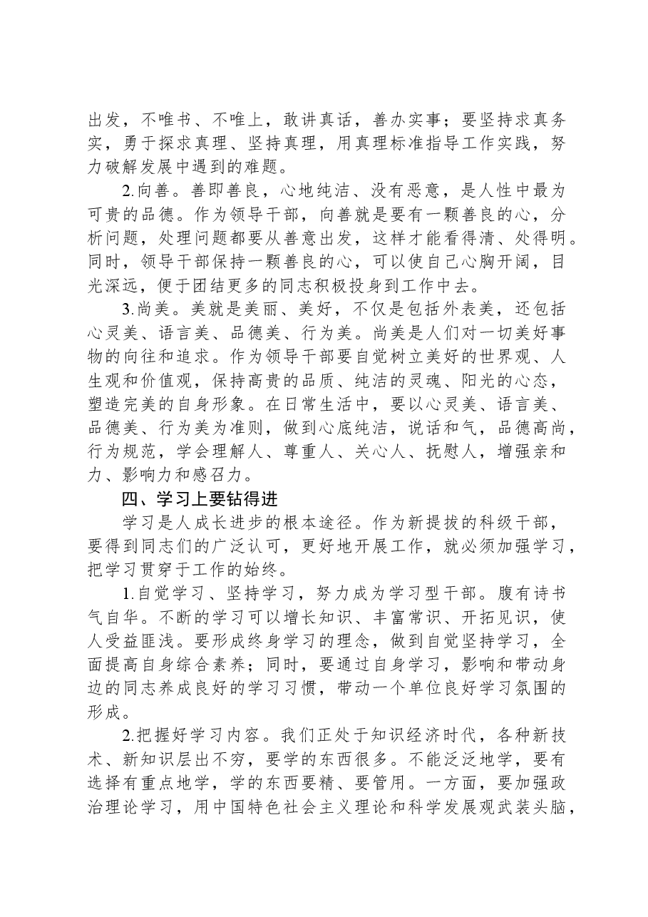 在2024年科级干部任前集体谈话会上的讲话.docx,第4页预览