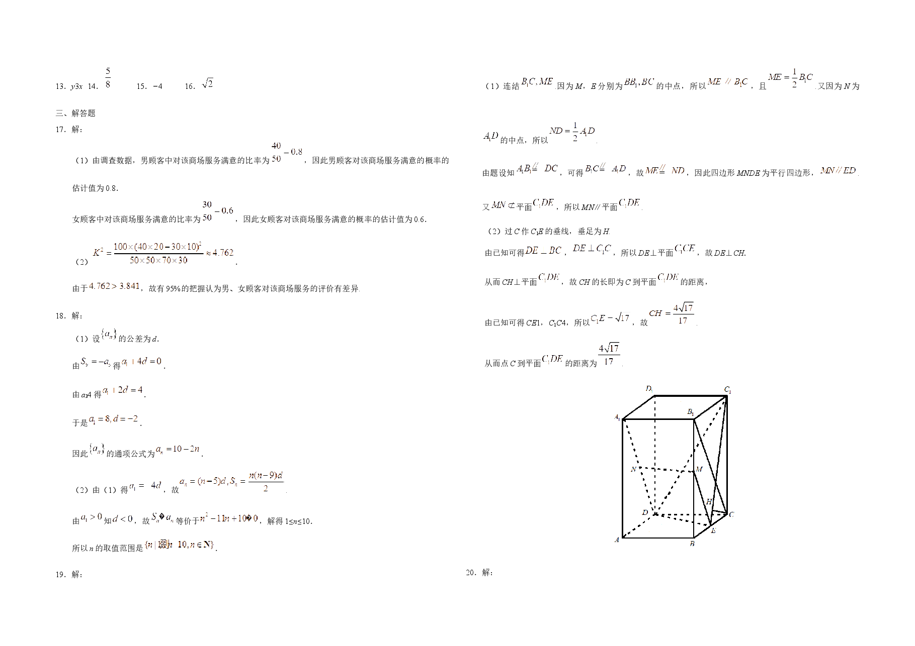 2019年广东高考(文科)数学试题及答案.docx,第4页预览