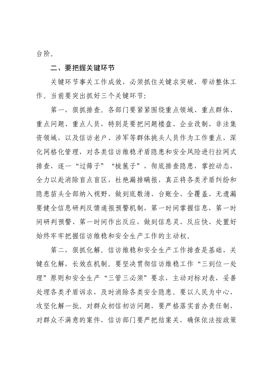区委书记在全区信访维稳百日攻坚暨安全生产动员会议上的讲话.doc,第3页预览