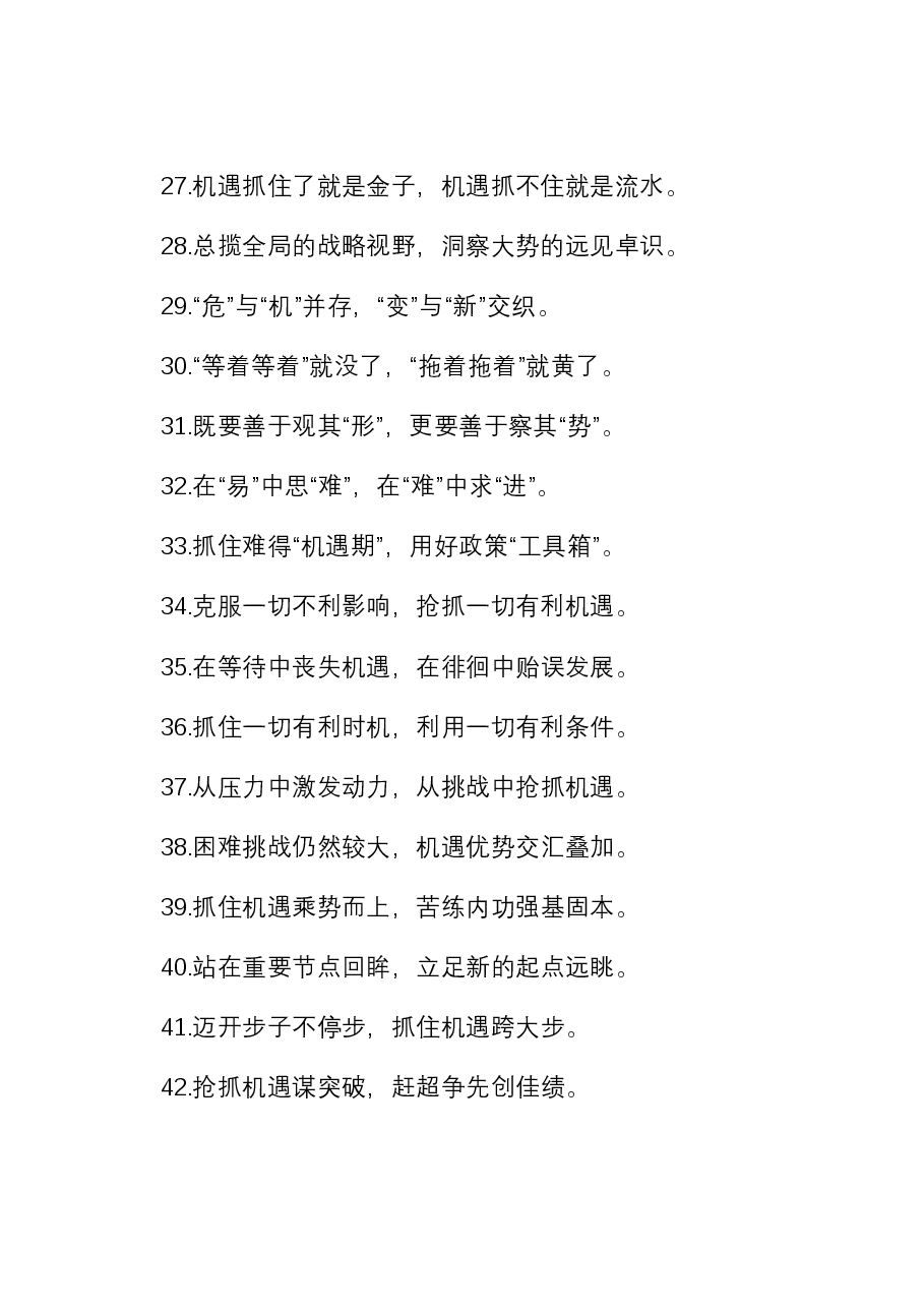 过渡句50例(2024年2月27日).docx,第3页预览