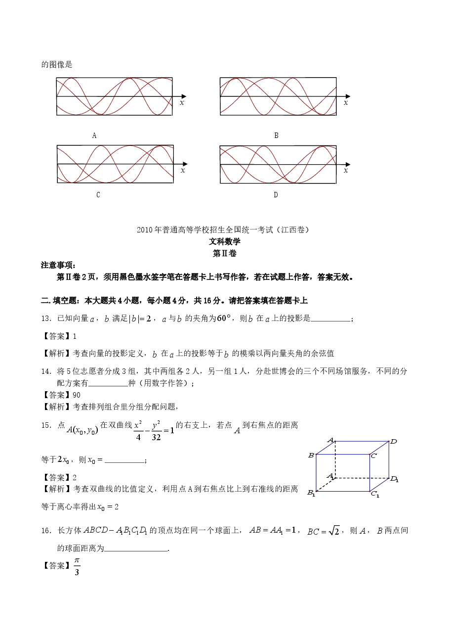 2010年江西高考文科数学真题及答案.doc,第3页预览