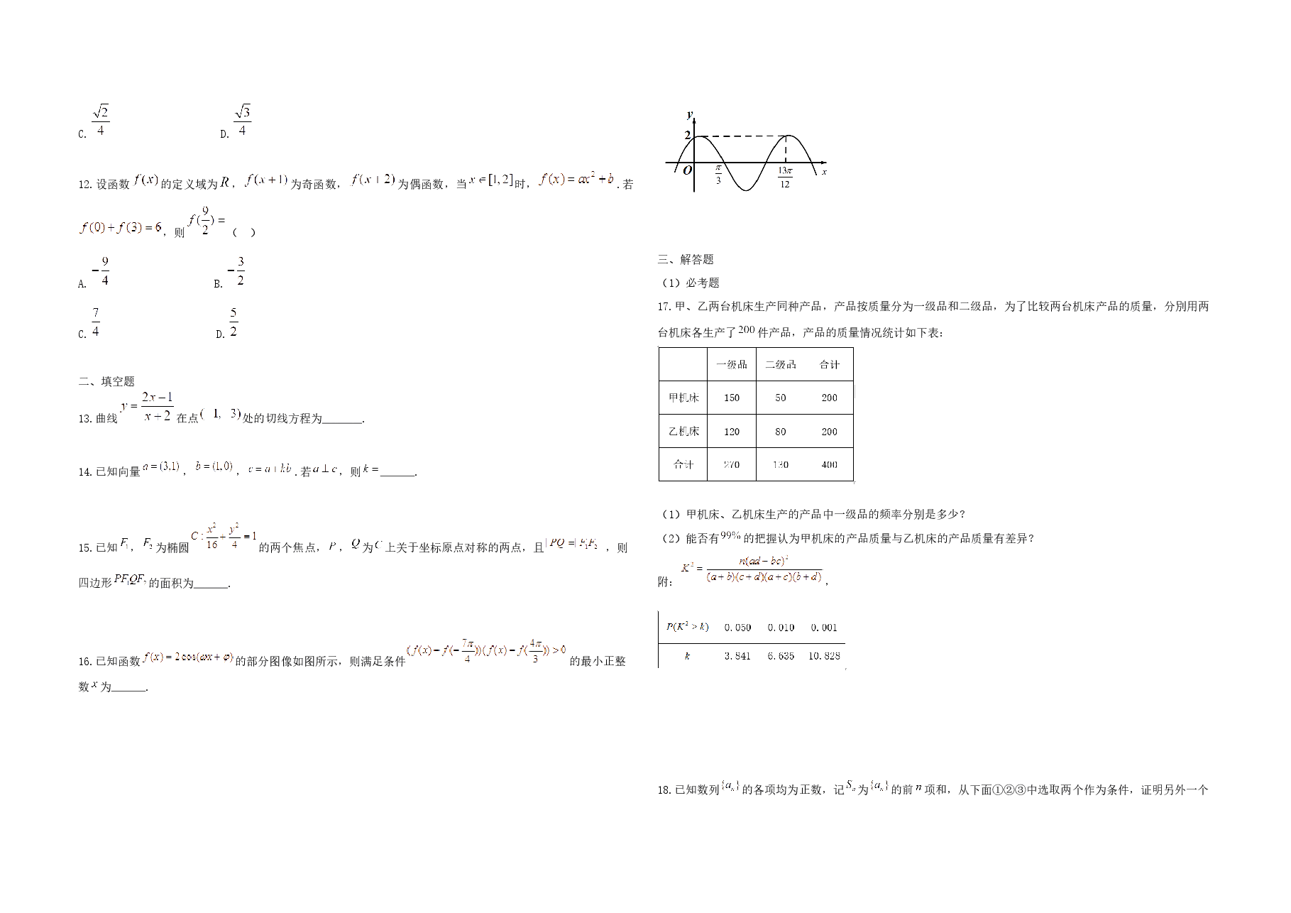 2021年全国统一高考数学试卷(理科)(新课标ⅲ)(原卷版).docx,第3页预览