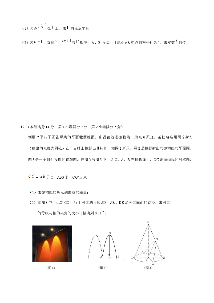 2018年上海高三数学春考试卷(原卷版).docx,第4页预览