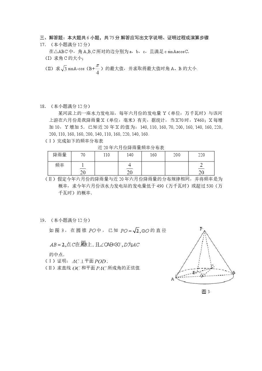 2011年湖南高考文科数学试题及答案word版.doc,第3页预览