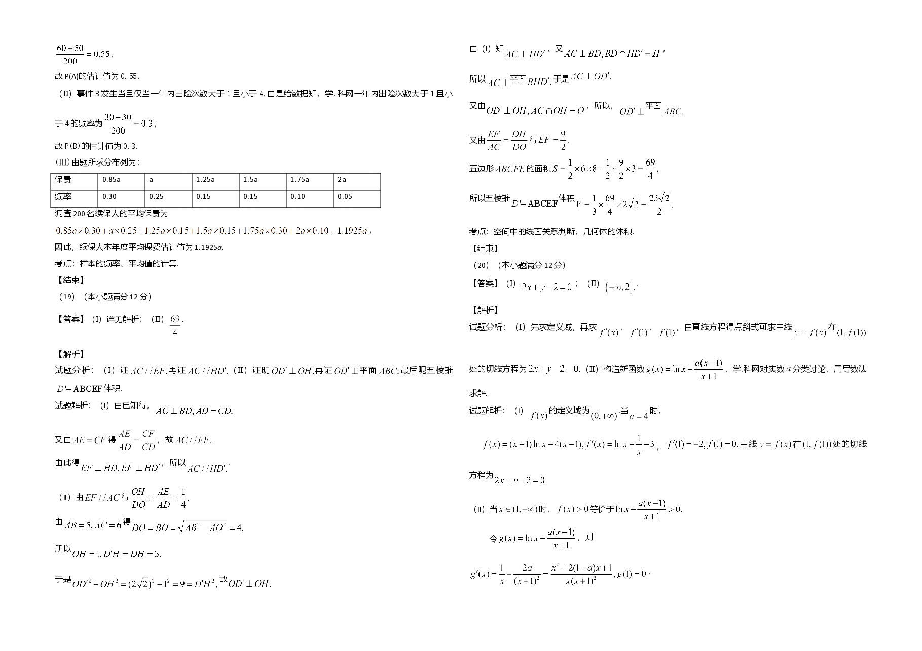 2016年海南省高考数学试题及答案(文科).doc,第4页预览