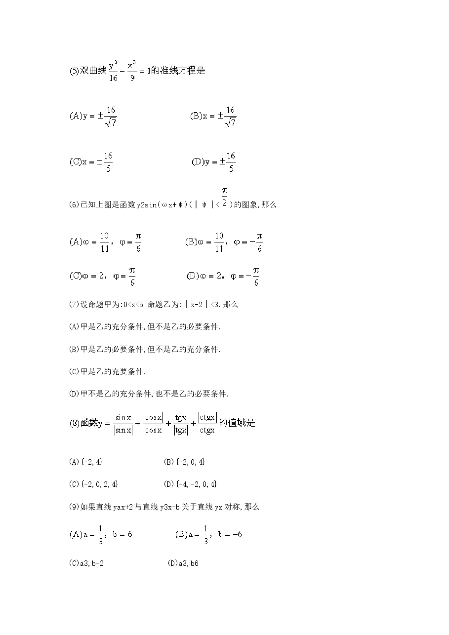 1990年云南高考文科数学真题及答案.doc,第2页预览