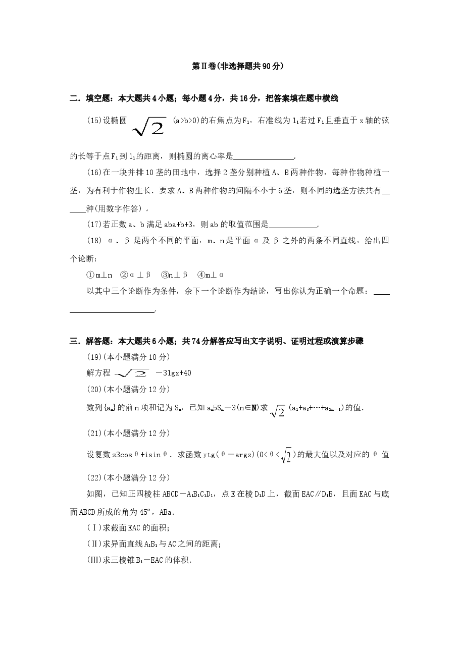 1999年江苏高考文科数学真题及答案.doc，第3页预览