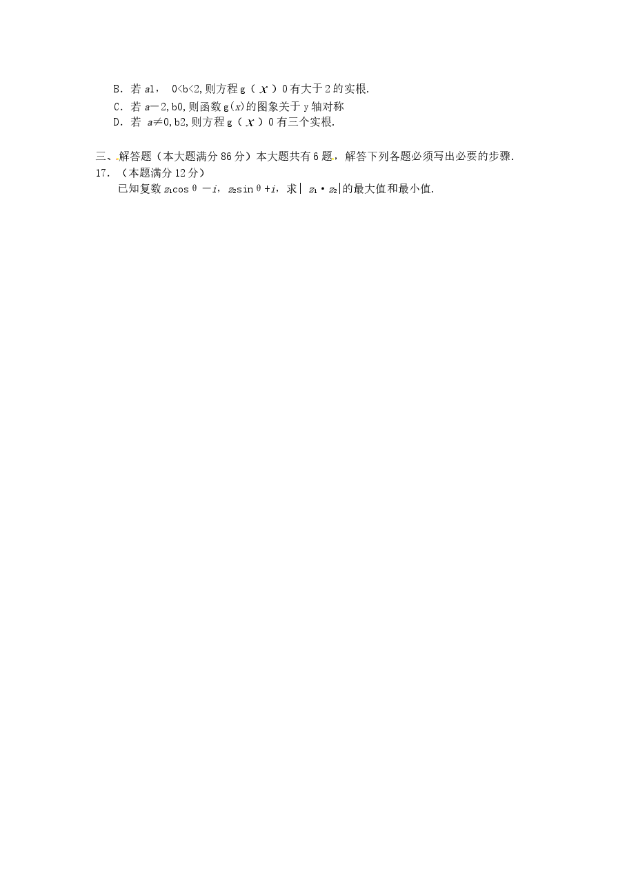 2003年上海高考数学真题(文科)试卷(答案版).doc,第3页预览