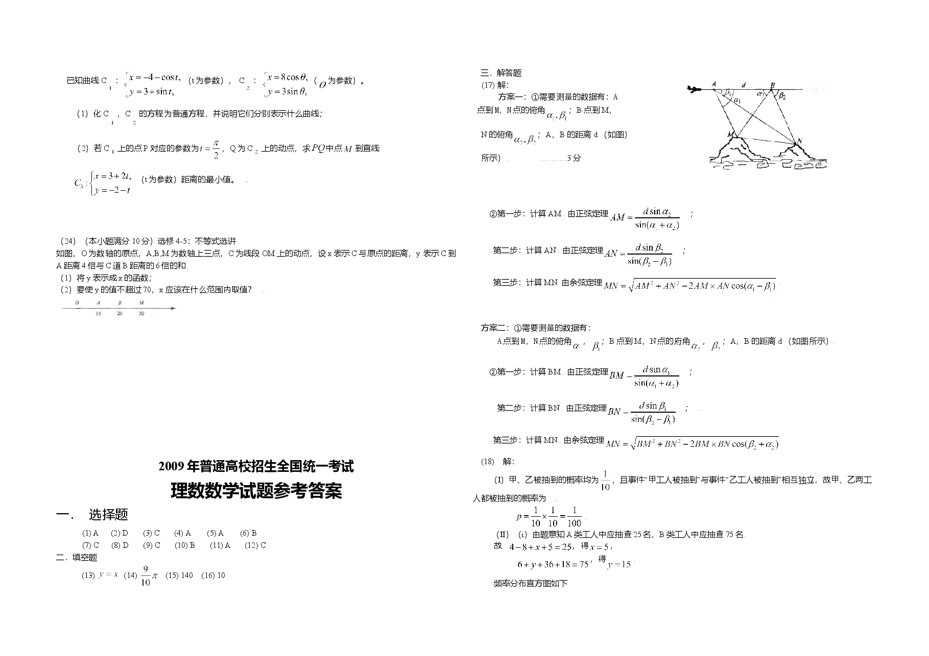 2009年海南省高考数学试题及答案(理科).doc,第4页预览